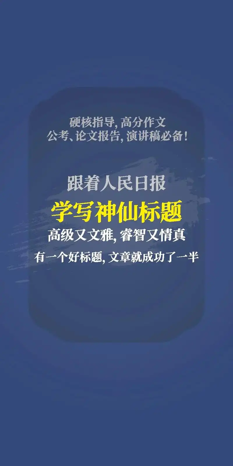人民日报教你写好文章(标题)爱国情怀 写:歌颂祝愿 《立时代 - 抖音