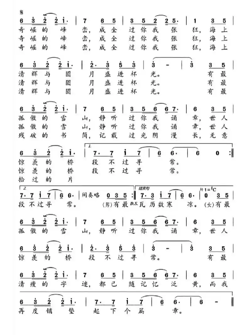 宝藏歌曲 《十年人间》简谱,快去听听吧 !