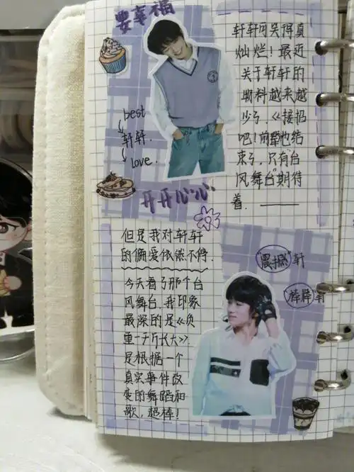 然后我想说_手帐_宋亚轩_宋亚轩手帐_兴趣爱好_文具手账