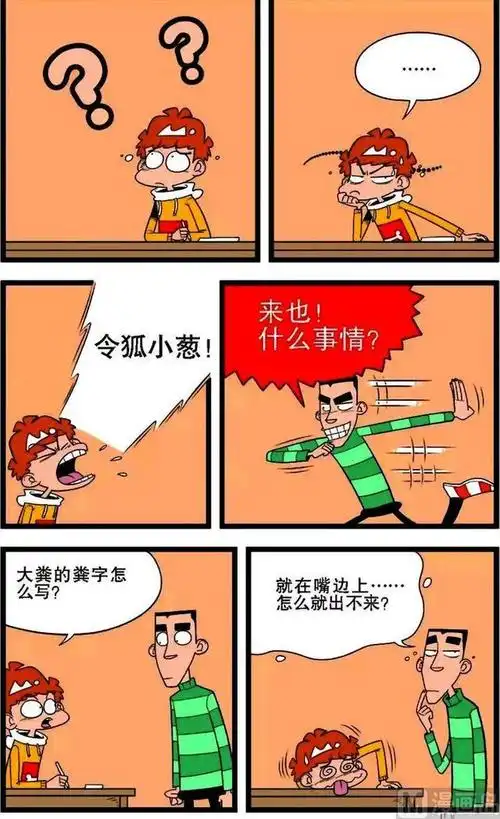 搞笑漫画是漫画情节中有趣,幽默,戏仿的元素,可以给读者带来新鲜,从而