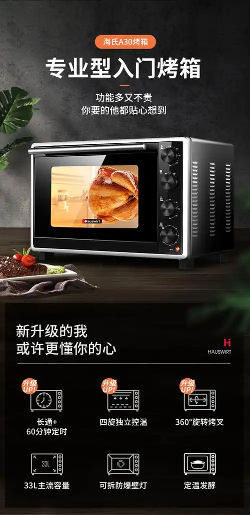 hauswirt海氏电烤箱家用机械式控温烘焙多功能全自动33升l家庭大容量