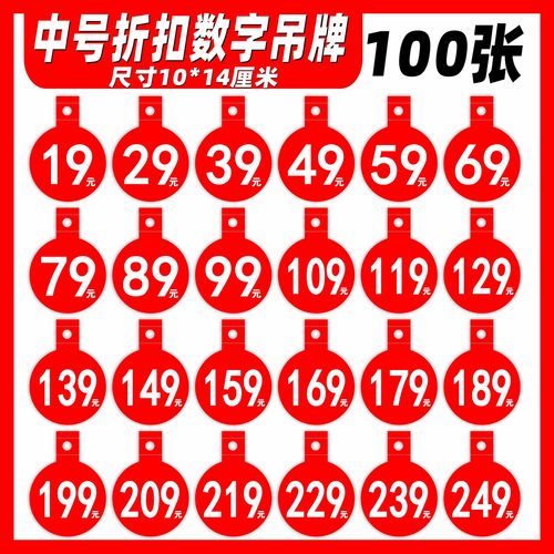 中号pop广告海报纸服装店衣服数字价格牌吊牌爆炸贴圆形折扣牌签
