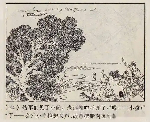 70年代精品连环画芦荡小英雄由著名连环画家范生福绘画