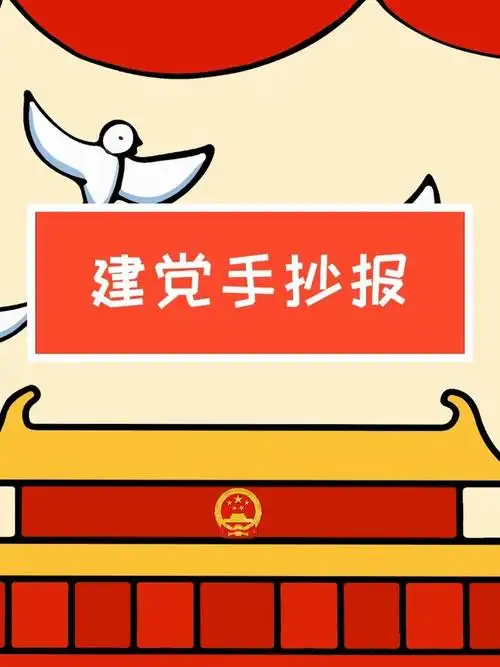 简单的建党一百周年手抄报模板,含内容文字
