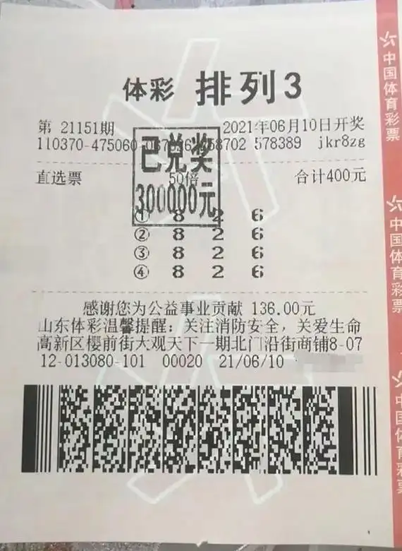 畅享派奖活动惊喜 潍坊购彩者一张排列3彩票揽奖30万
