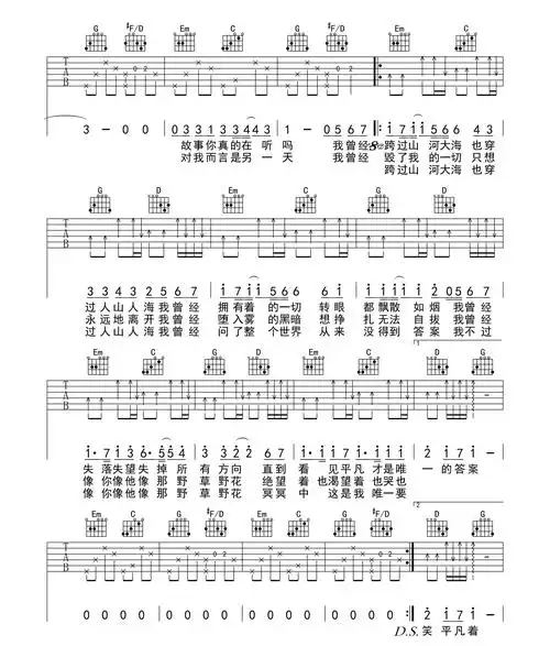 平凡之路吉他谱 下载