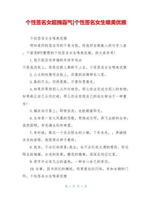 个性签名女超拽霸气个性签名女生唯美优雅