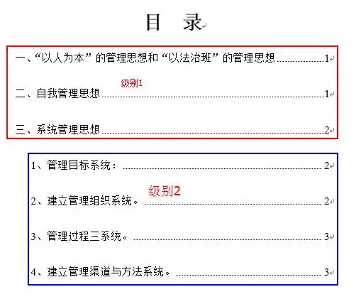 教你如何让word长文档自动生成目录