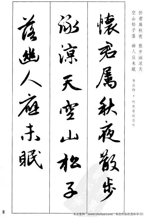 《赵孟頫行书墨迹集字古诗》毛笔字帖欣赏 高清图片(5)