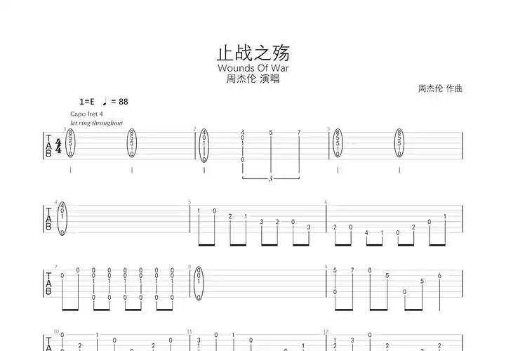 止战之殇吉他谱_周杰伦_c调指弹 - 吉他世界