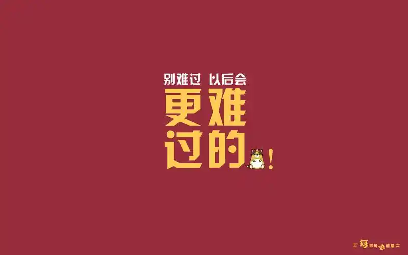 《负负得正的人生奥义书》键猫简单电脑壁纸图片