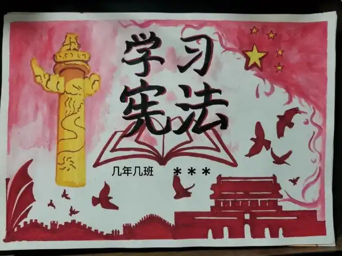 学习宪法主题海报