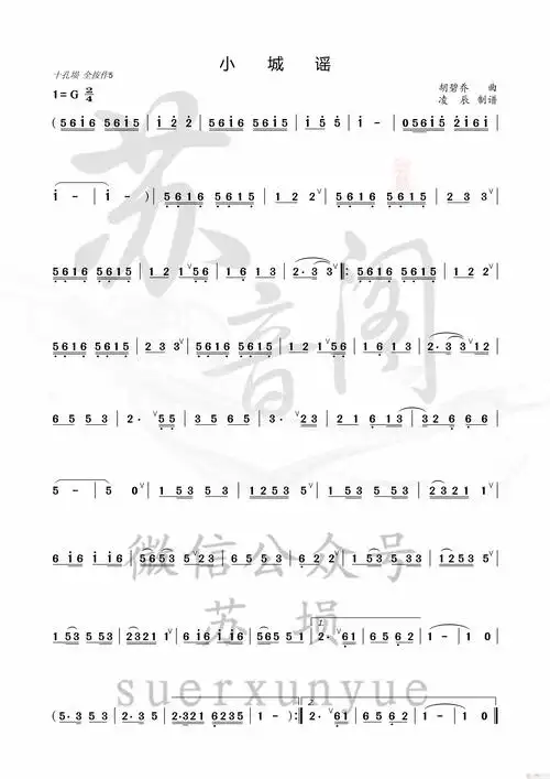 小城谣(埙谱)