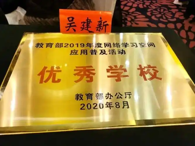 喜讯浑源三中捧回教育部授予的奖牌