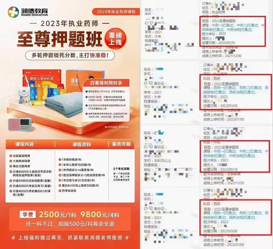 5月重磅润德好课上线.执业药师至尊押题班重磅上线 现在报班送 - 抖音