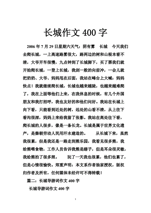 长城作文400字.doc