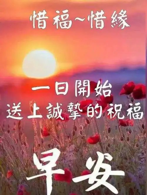 冬季早安问候吉祥祝福语,最美的早安问候表情图片带字