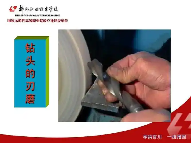 标准麻花钻头的刃磨