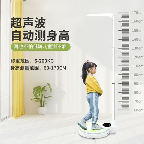 beryl贝雅超声波身高体重秤测量仪电子称智能儿童家用学校语音
