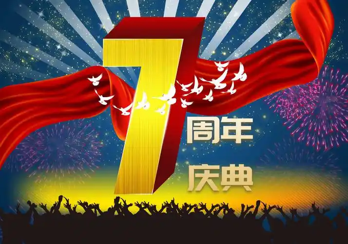 周年庆广告海报背景, 周年庆广告海报模板等百万免费模板素材鼓您