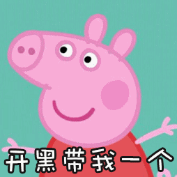 巴啦啦能量变猪小猪佩奇gif动态表情包图片大全