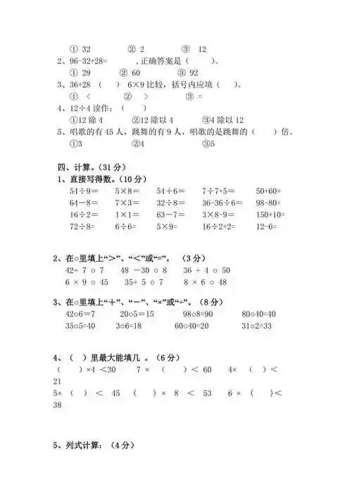 人教版小学二年级数学下册期中试卷及答案总5页