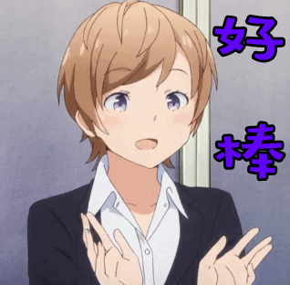 埃罗芒阿老师好棒赞gif动图_动态图_表情包下载_soogif