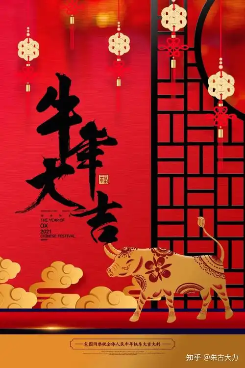 2021牛年新年海报素材