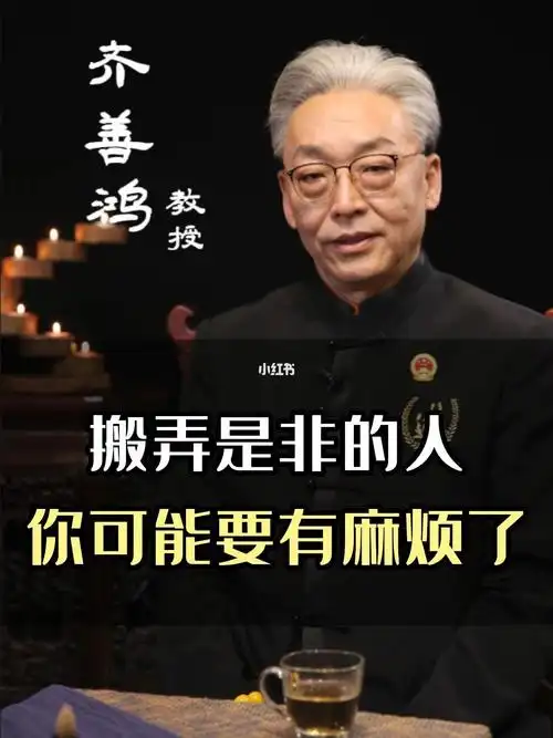 搬弄是非的人你可能有麻烦了