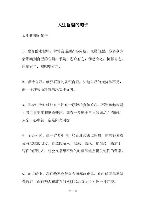 人生哲理的句子100字8字人生哲理唯美句子