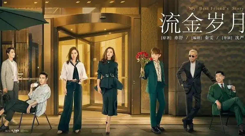 倪妮刘诗诗《流金岁月》曝光最终预告