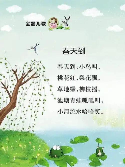 礼包一:儿歌:《春天到》