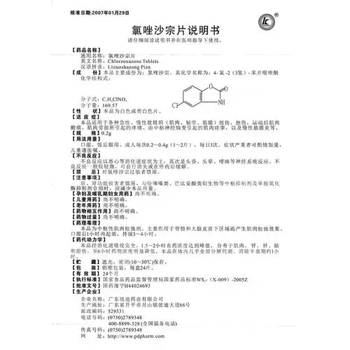 本品适用于各种急性,慢性软组织(肌肉,韧带,筋膜)扭