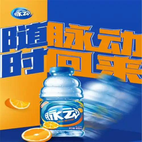 脉动橘子味600ml15瓶整箱装果汁水低糖维生素运动功能饮料