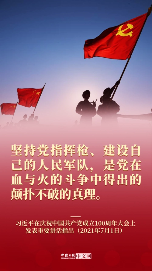 海报| 强国必须强军,军强才能国安 - 中国日报网