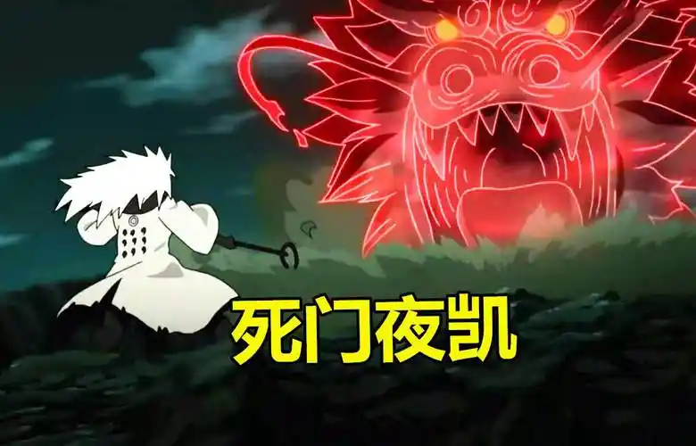 2020-07-26 23:26 火影当中凯开启了八门遁甲之后的夜凯应该可以耸乔