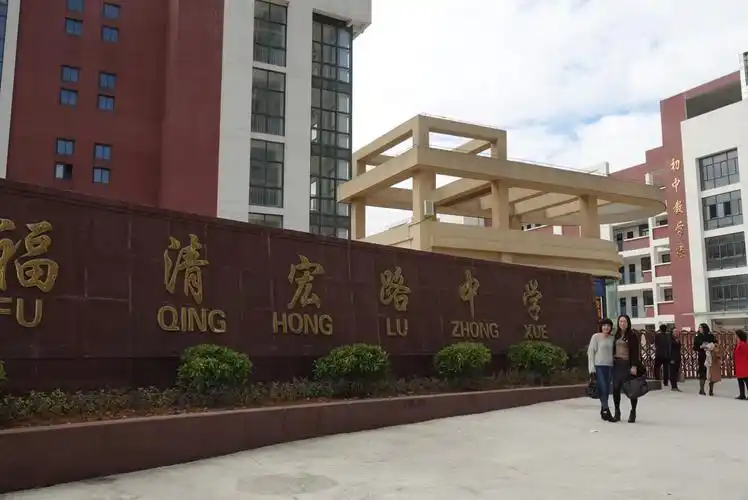 造访母校宏路中学