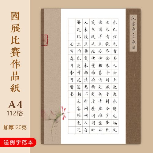 文墨苑a4硬笔书法作品纸电子例字范本模板112格学生成人比赛专用