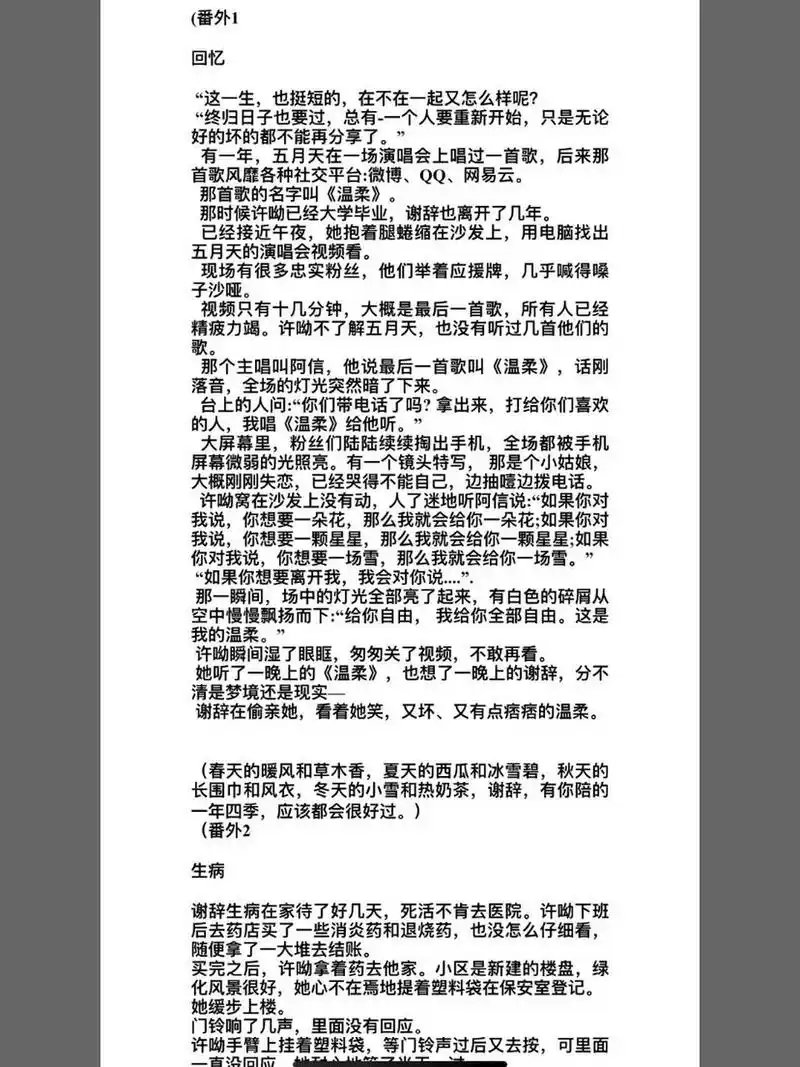 《她的小梨涡》番外篇!许呦7015谢辞,还有没看过的吗!