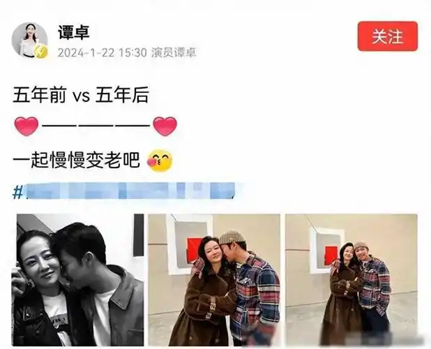 40岁谭卓官宣恋情,男方是演员"黄毛",原来两人早就有迹可循