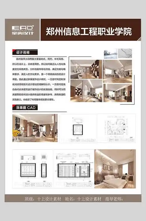 家居环艺室内毕业设计作品展展板海报