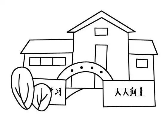 学校教学楼简笔画图片