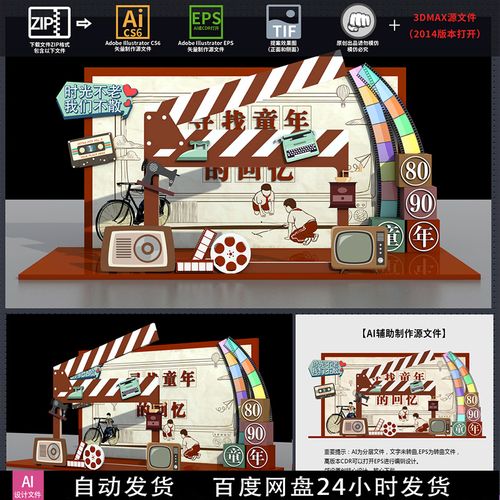 拍照框商场拍照框商场打卡地怀旧卡通拍照框ai设计源文件素材模板