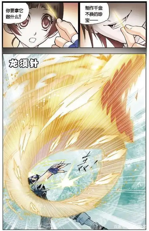 斗罗大陆:玄天宝录暗器榜第八名——龙须针!