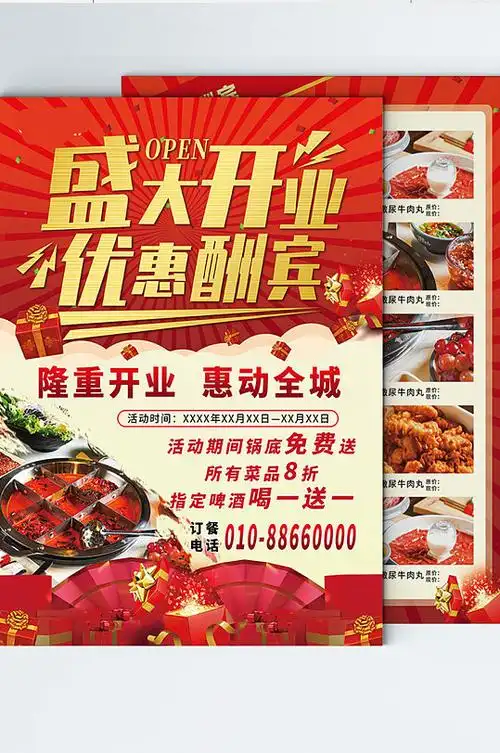 开业盛典餐饮美食促销活动宣传单