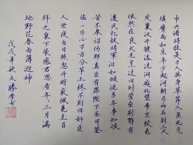刘过《六州歌头》手写钢笔字练习笔友钢笔书法习作欣赏
