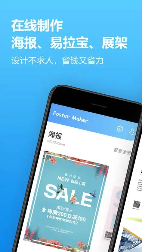 海报制作大师软件app官方下载v221