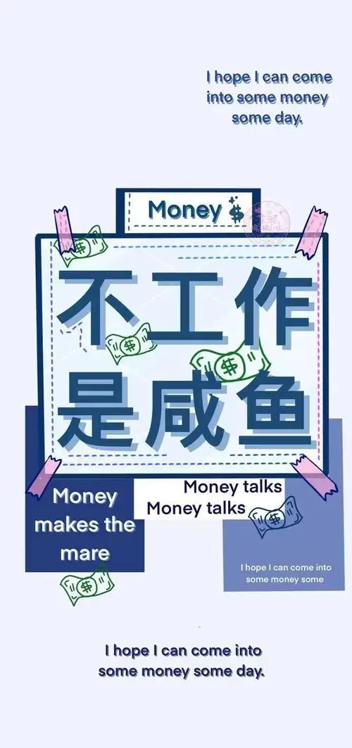 文字壁纸不工作是咸鱼