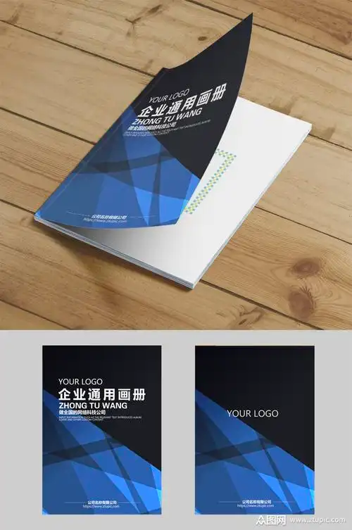 蓝色企业画册封面设计模板下载-编号45874-众图网