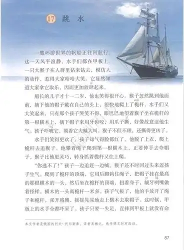 五年级语文课文《跳水》学习详解